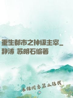 重生都市之神级主宰